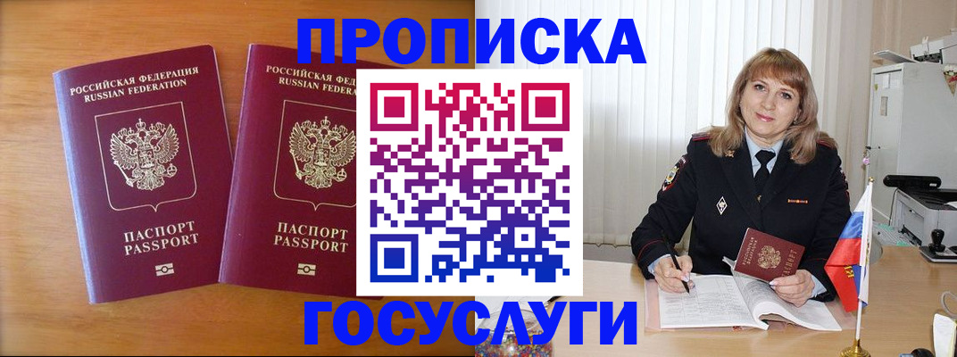 прописка для школы в Междуреченске