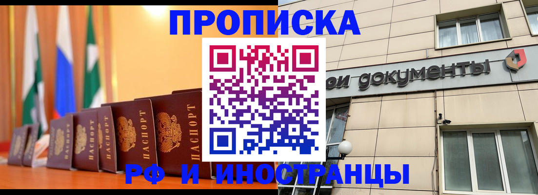 прописка ребенка в Междуреченске