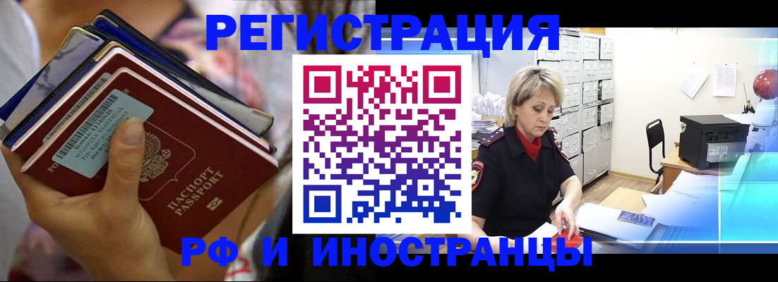 временная регистрация в квартире в Междуреченске