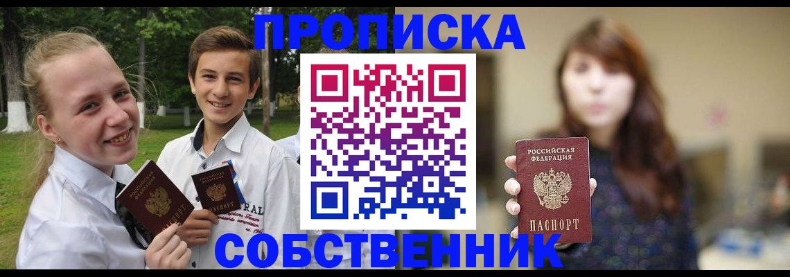 временная регистрация купить в Междуреченске