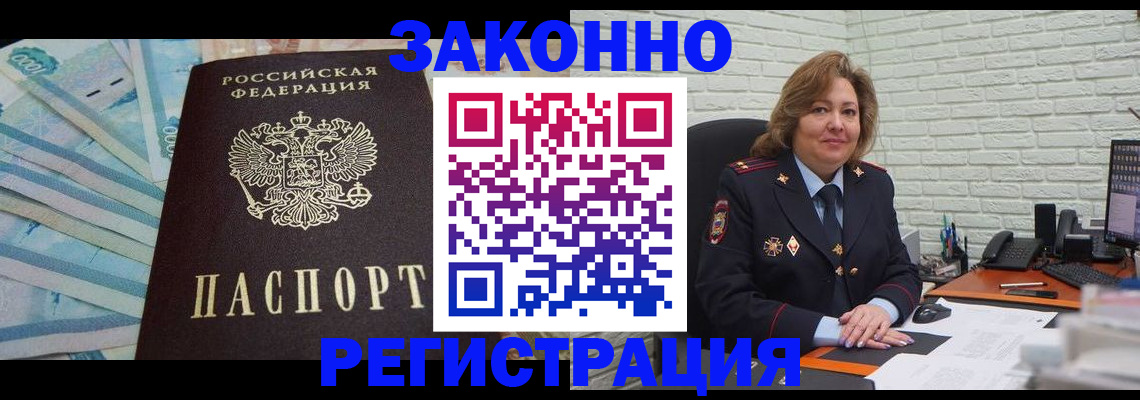 прописка регистрация в Междуреченске